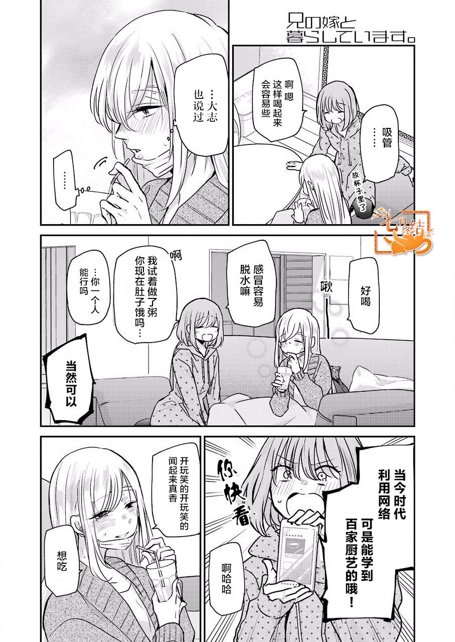 《我和嫂子的同居生活。》漫画最新章节第87话免费下拉式在线观看章节第【14】张图片