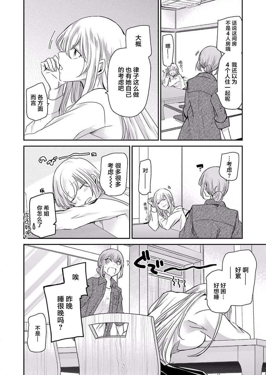 《我和嫂子的同居生活。》漫画最新章节第105话免费下拉式在线观看章节第【6】张图片