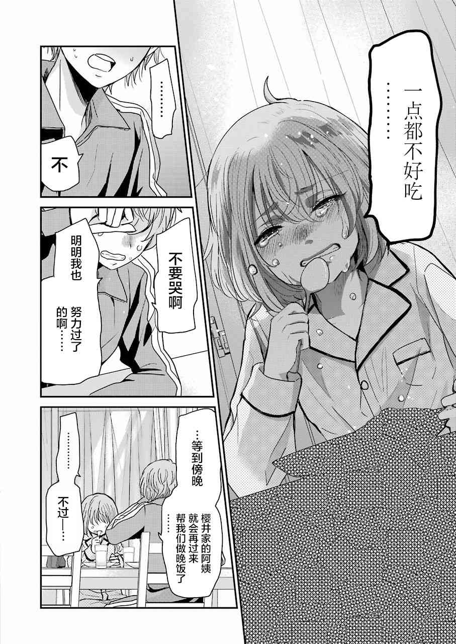 《我和嫂子的同居生活。》漫画最新章节第67话免费下拉式在线观看章节第【10】张图片