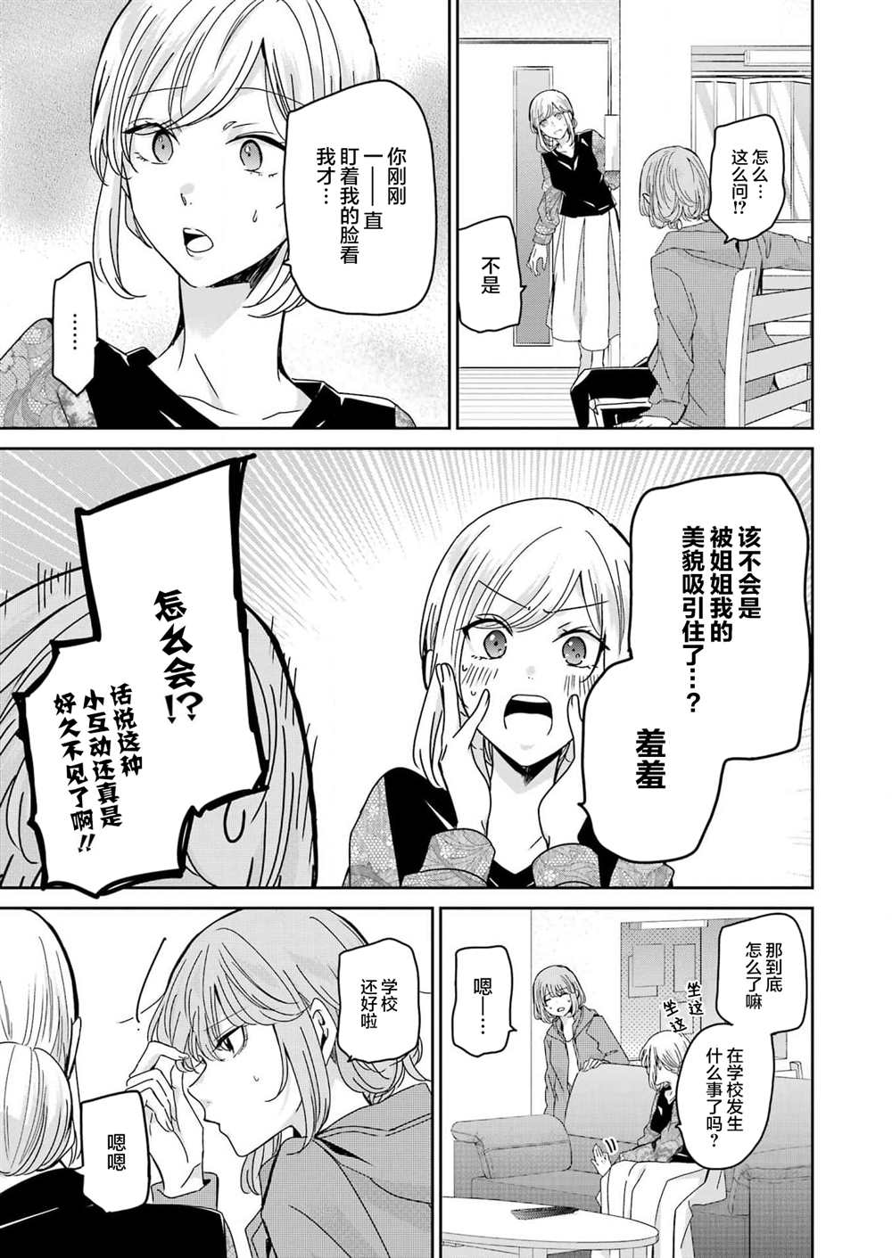 《我和嫂子的同居生活。》漫画最新章节第119话免费下拉式在线观看章节第【5】张图片