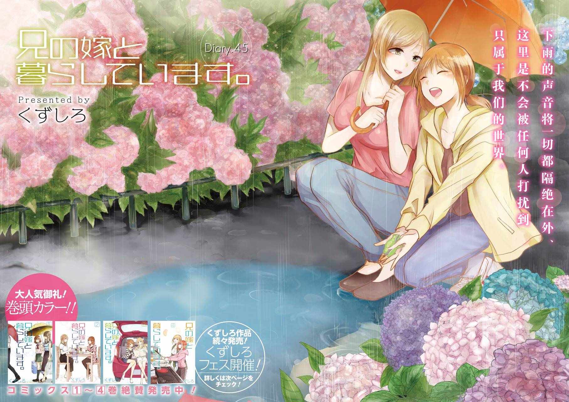 《我和嫂子的同居生活。》漫画最新章节第45话免费下拉式在线观看章节第【2】张图片