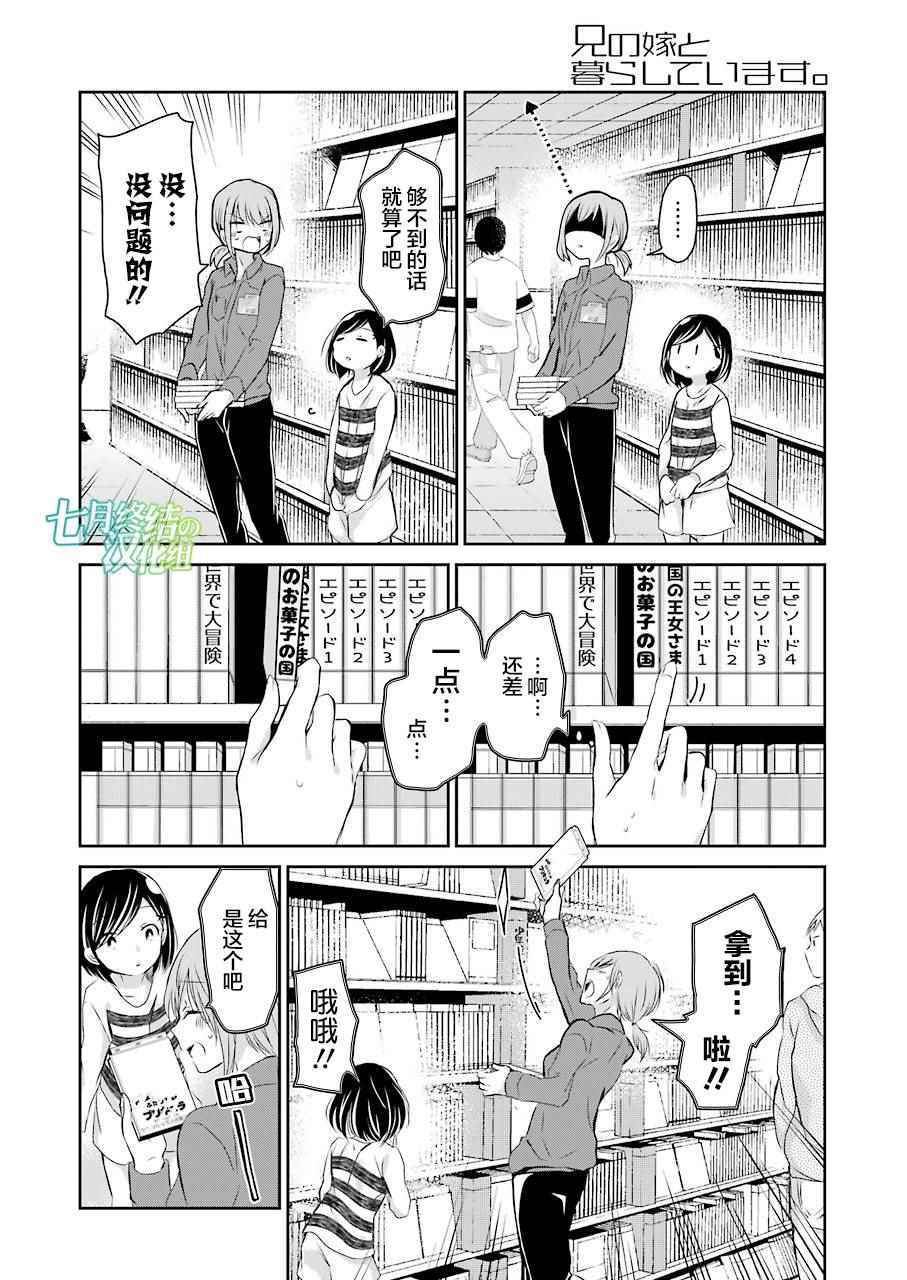 《我和嫂子的同居生活。》漫画最新章节第35话免费下拉式在线观看章节第【8】张图片