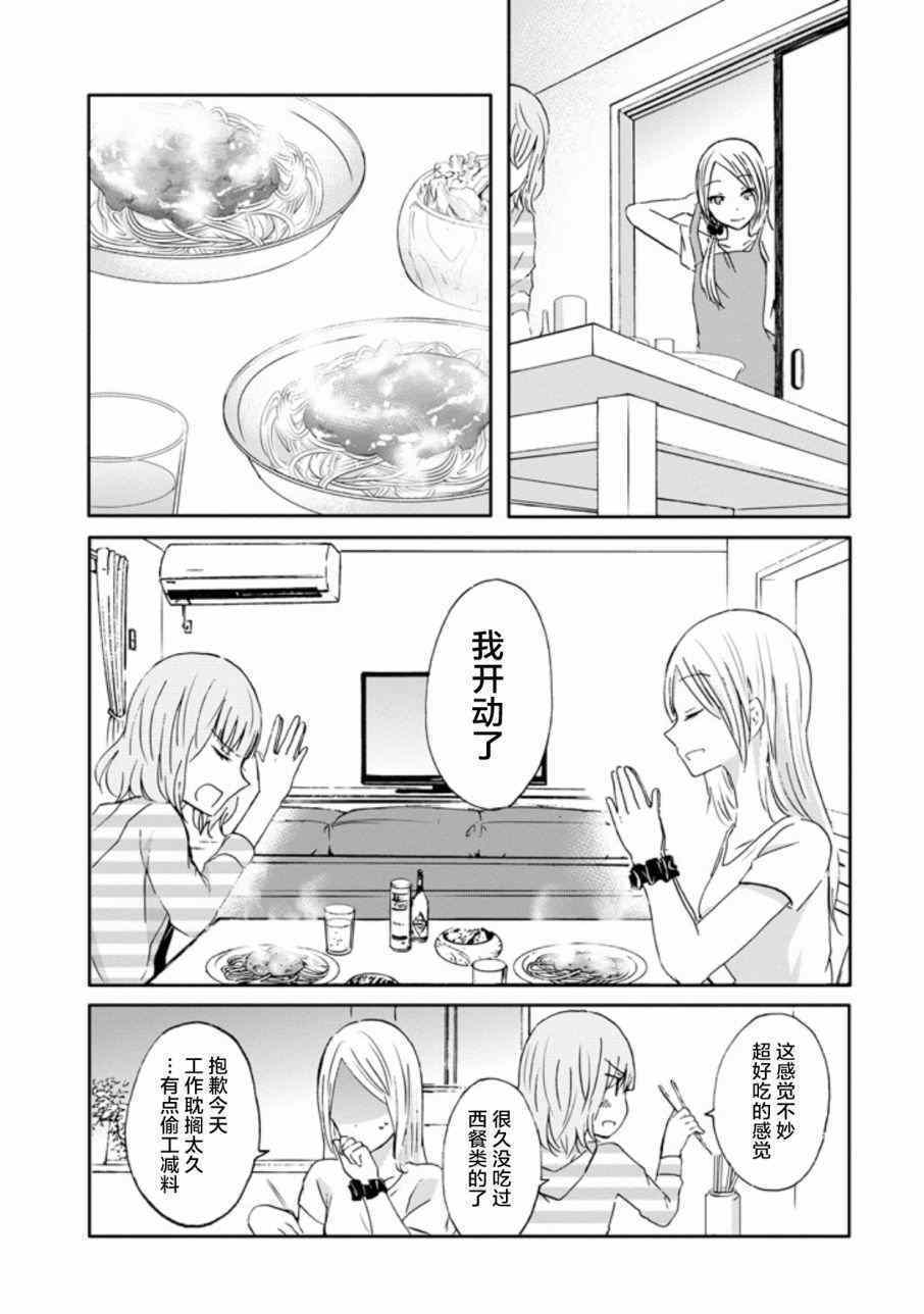 《我和嫂子的同居生活。》漫画最新章节我和嫂子的同居生活 外传1免费下拉式在线观看章节第【11】张图片