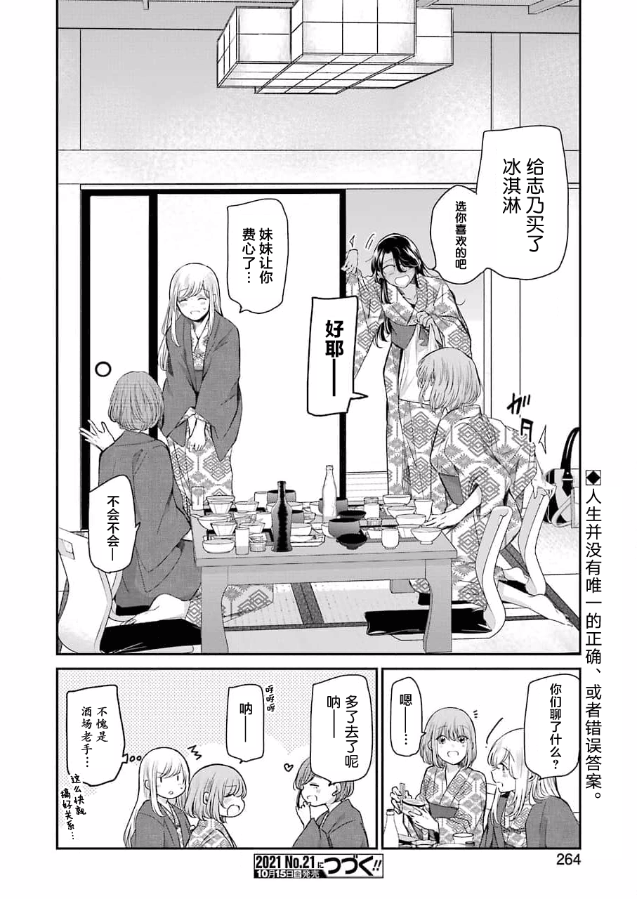 《我和嫂子的同居生活。》漫画最新章节第106话免费下拉式在线观看章节第【16】张图片