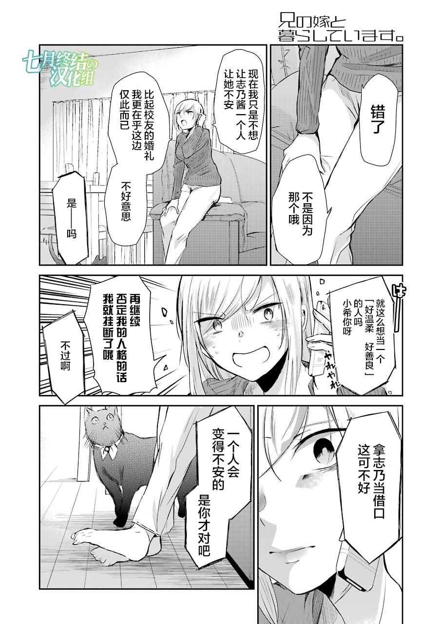 《我和嫂子的同居生活。》漫画最新章节第37话免费下拉式在线观看章节第【11】张图片