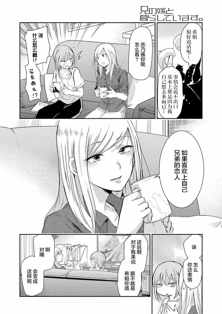 《我和嫂子的同居生活。》漫画最新章节第46话免费下拉式在线观看章节第【8】张图片