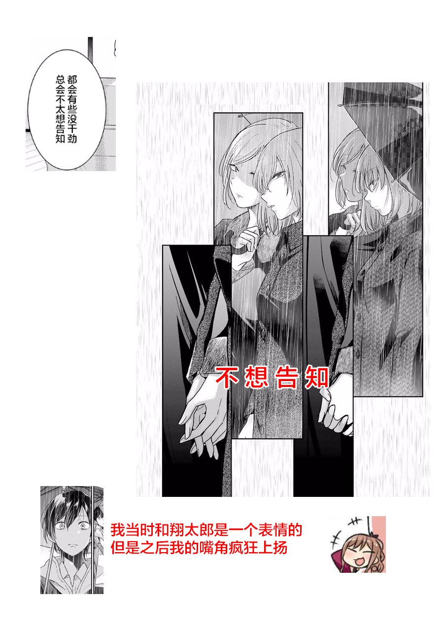 《我和嫂子的同居生活。》漫画最新章节第68话免费下拉式在线观看章节第【16】张图片