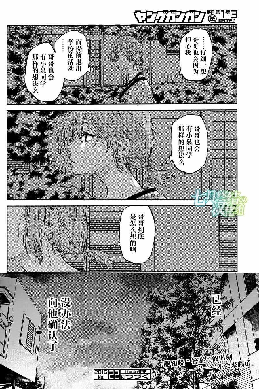 《我和嫂子的同居生活。》漫画最新章节第17话免费下拉式在线观看章节第【18】张图片