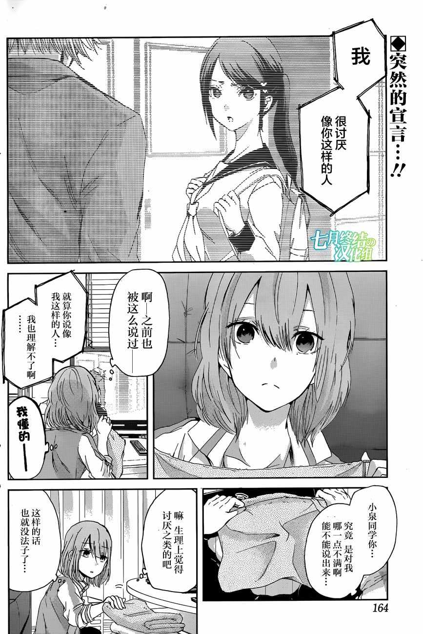 《我和嫂子的同居生活。》漫画最新章节第13话免费下拉式在线观看章节第【2】张图片