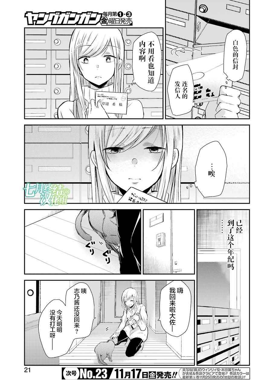 《我和嫂子的同居生活。》漫画最新章节第37话免费下拉式在线观看章节第【4】张图片