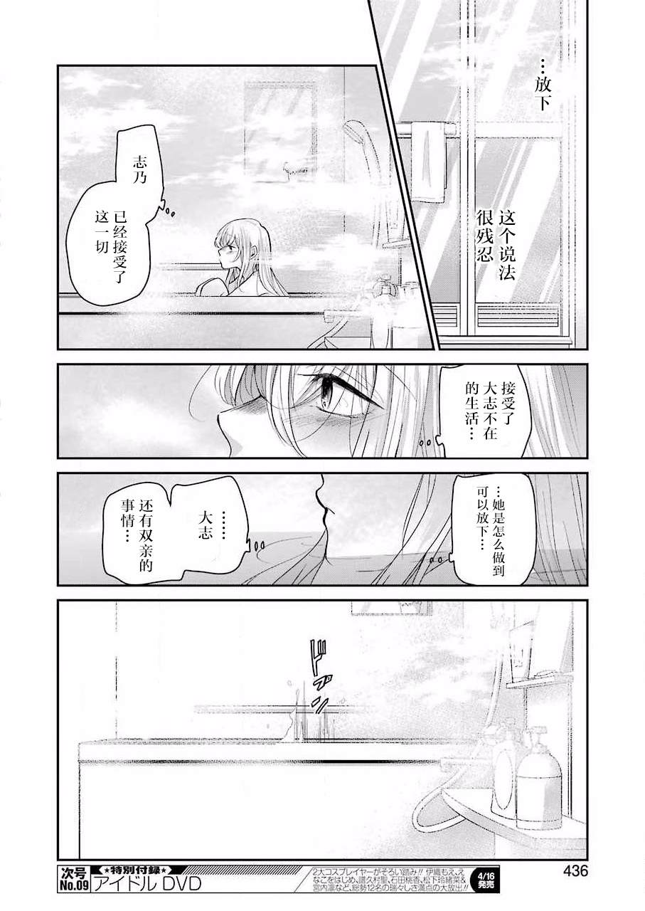 《我和嫂子的同居生活。》漫画最新章节第96话免费下拉式在线观看章节第【10】张图片