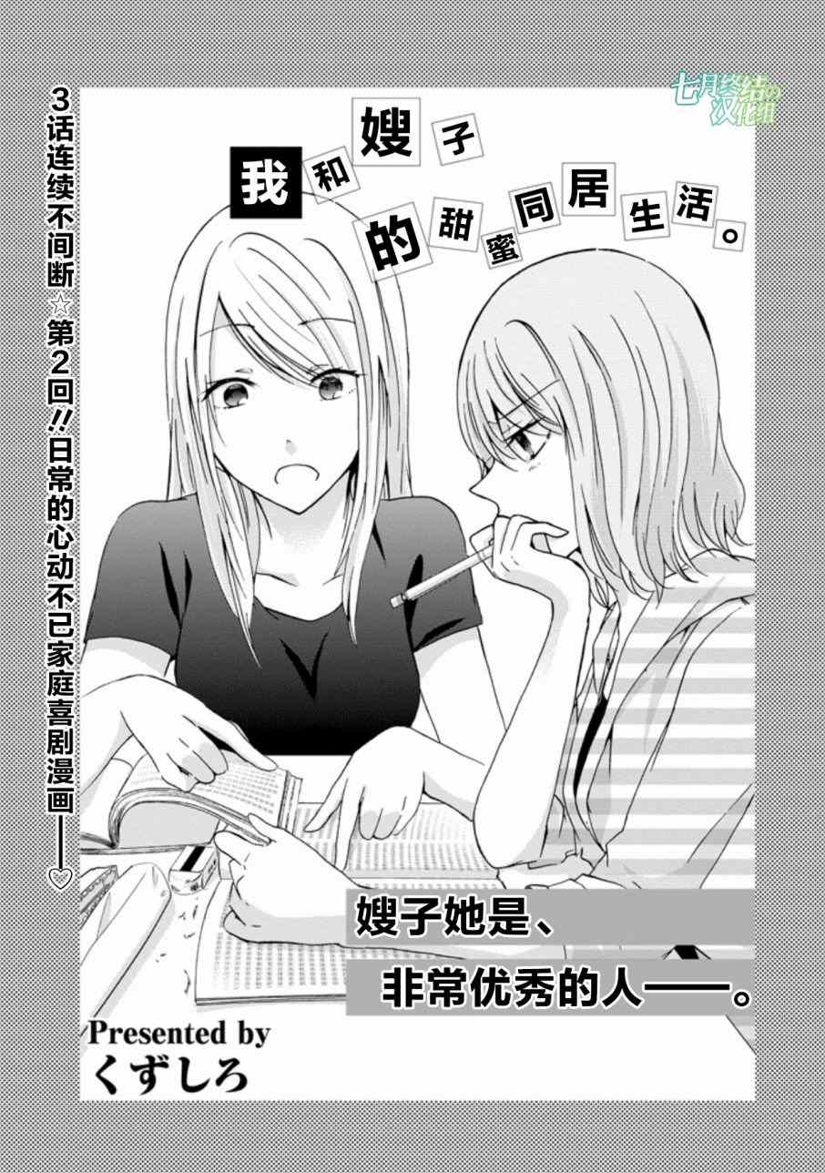 《我和嫂子的同居生活。》漫画最新章节我和嫂子的同居生活 外传2免费下拉式在线观看章节第【1】张图片