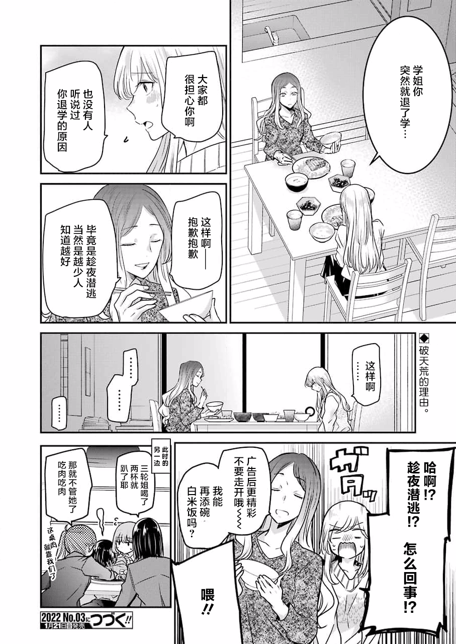 《我和嫂子的同居生活。》漫画最新章节第112话免费下拉式在线观看章节第【16】张图片