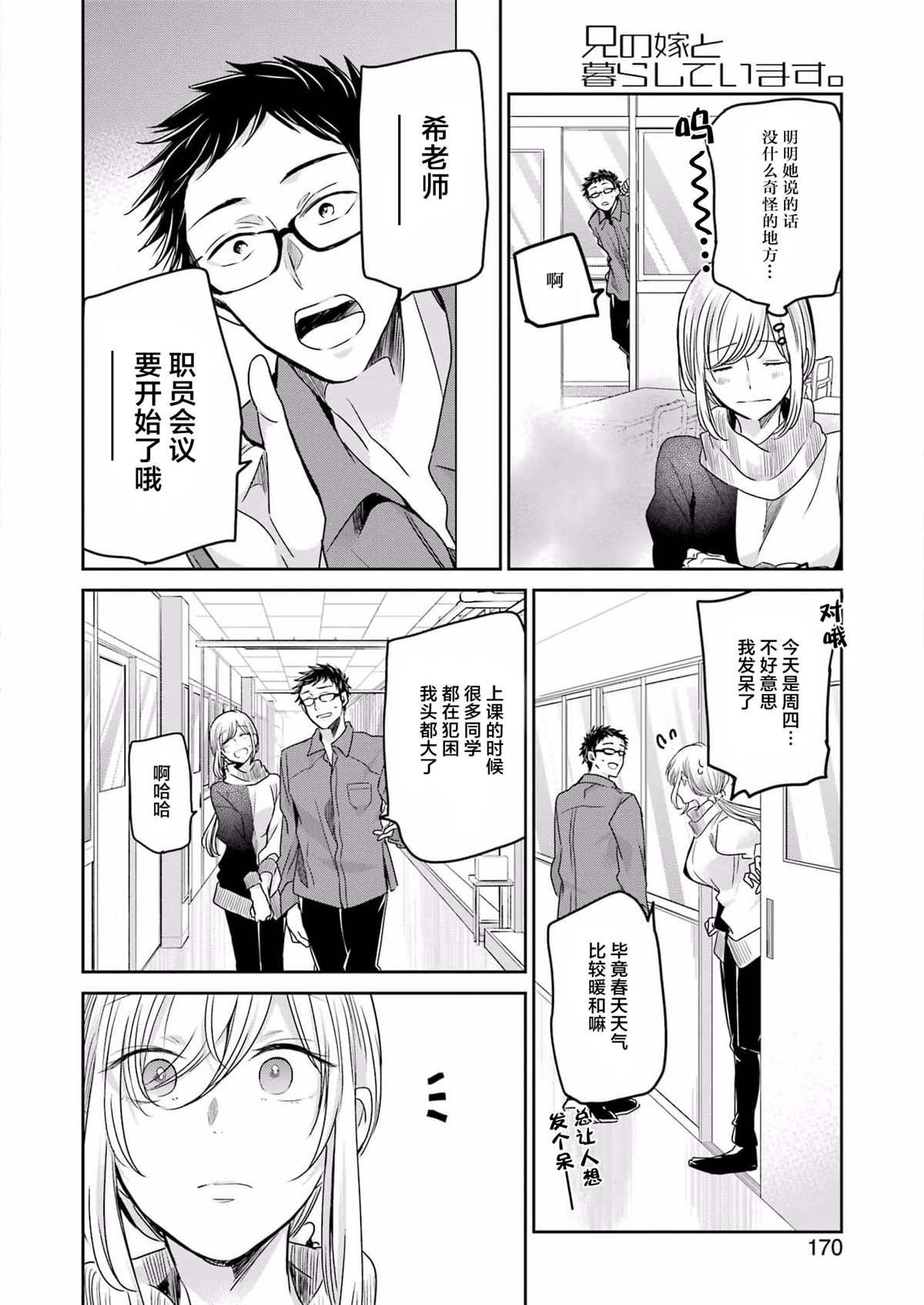 《我和嫂子的同居生活。》漫画最新章节第117话免费下拉式在线观看章节第【4】张图片