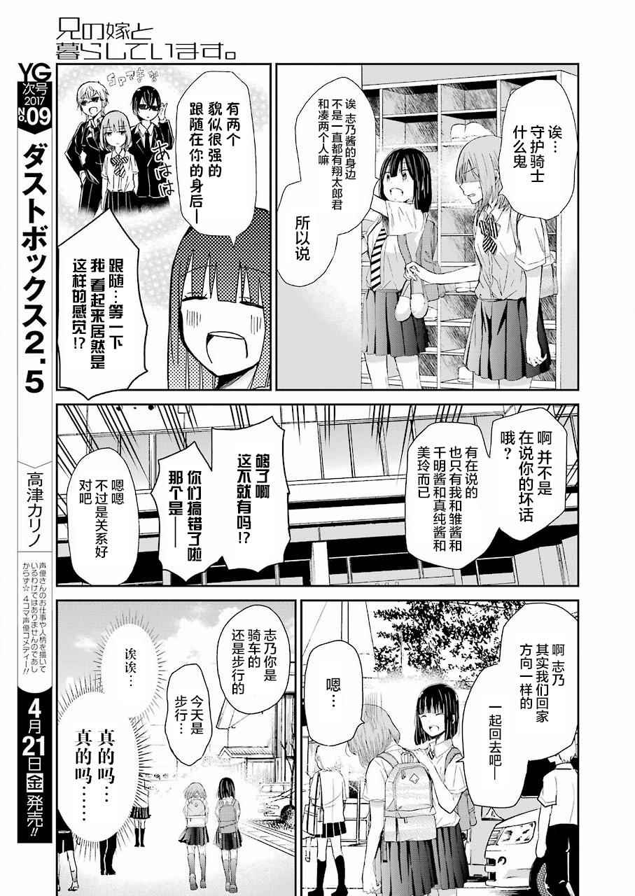 《我和嫂子的同居生活。》漫画最新章节第26话免费下拉式在线观看章节第【7】张图片