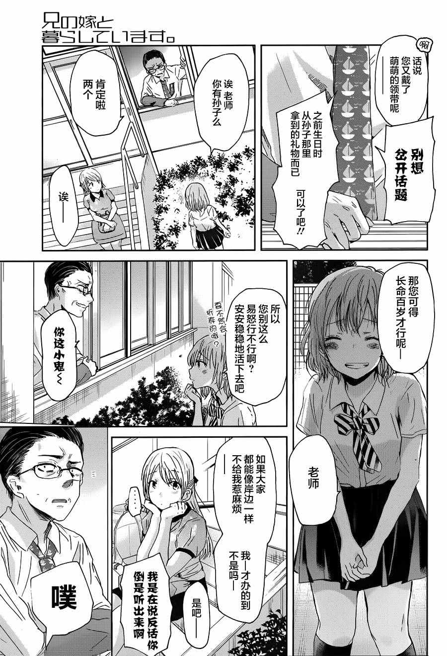 《我和嫂子的同居生活。》漫画最新章节第16话免费下拉式在线观看章节第【15】张图片