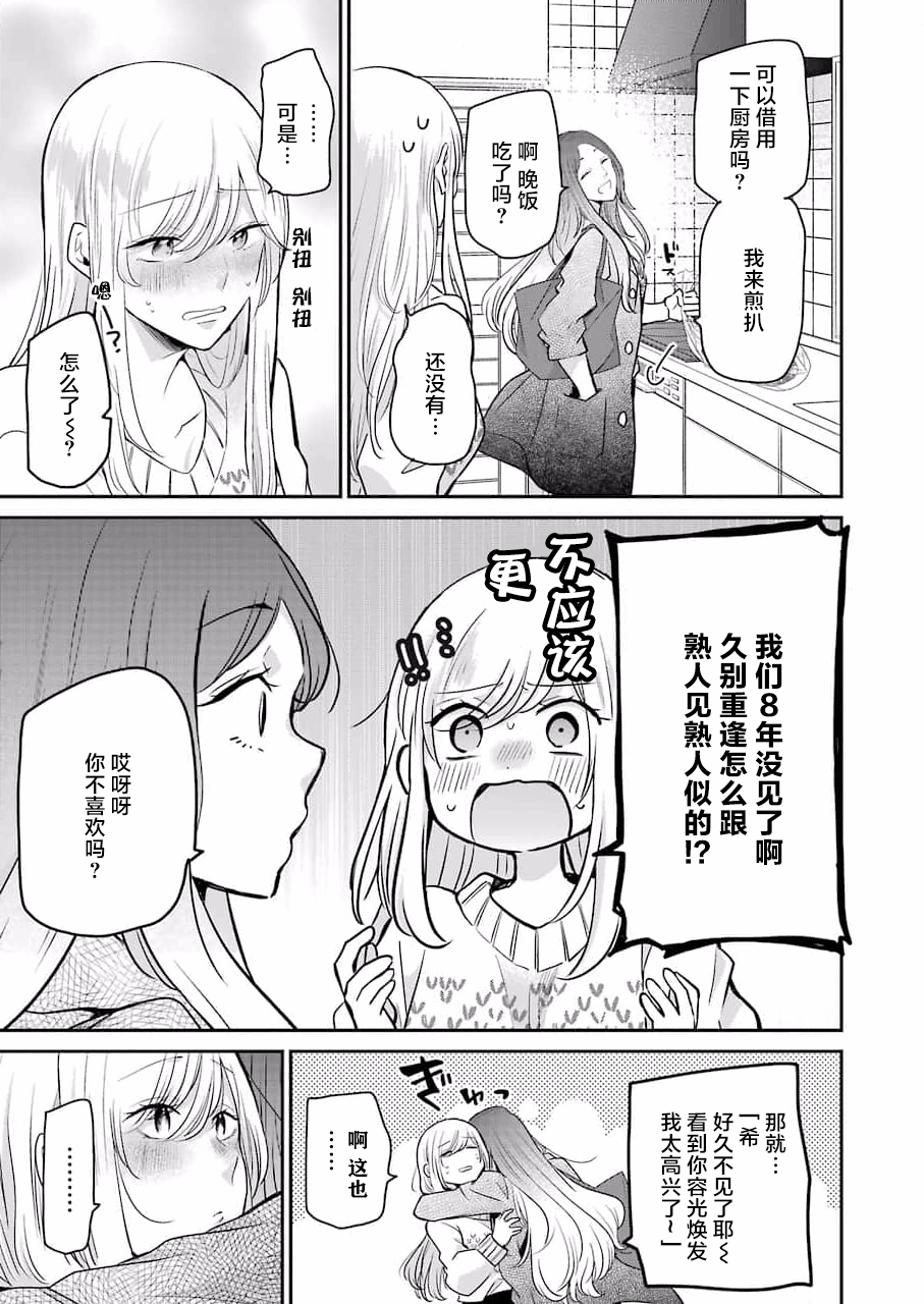 《我和嫂子的同居生活。》漫画最新章节第112话免费下拉式在线观看章节第【13】张图片