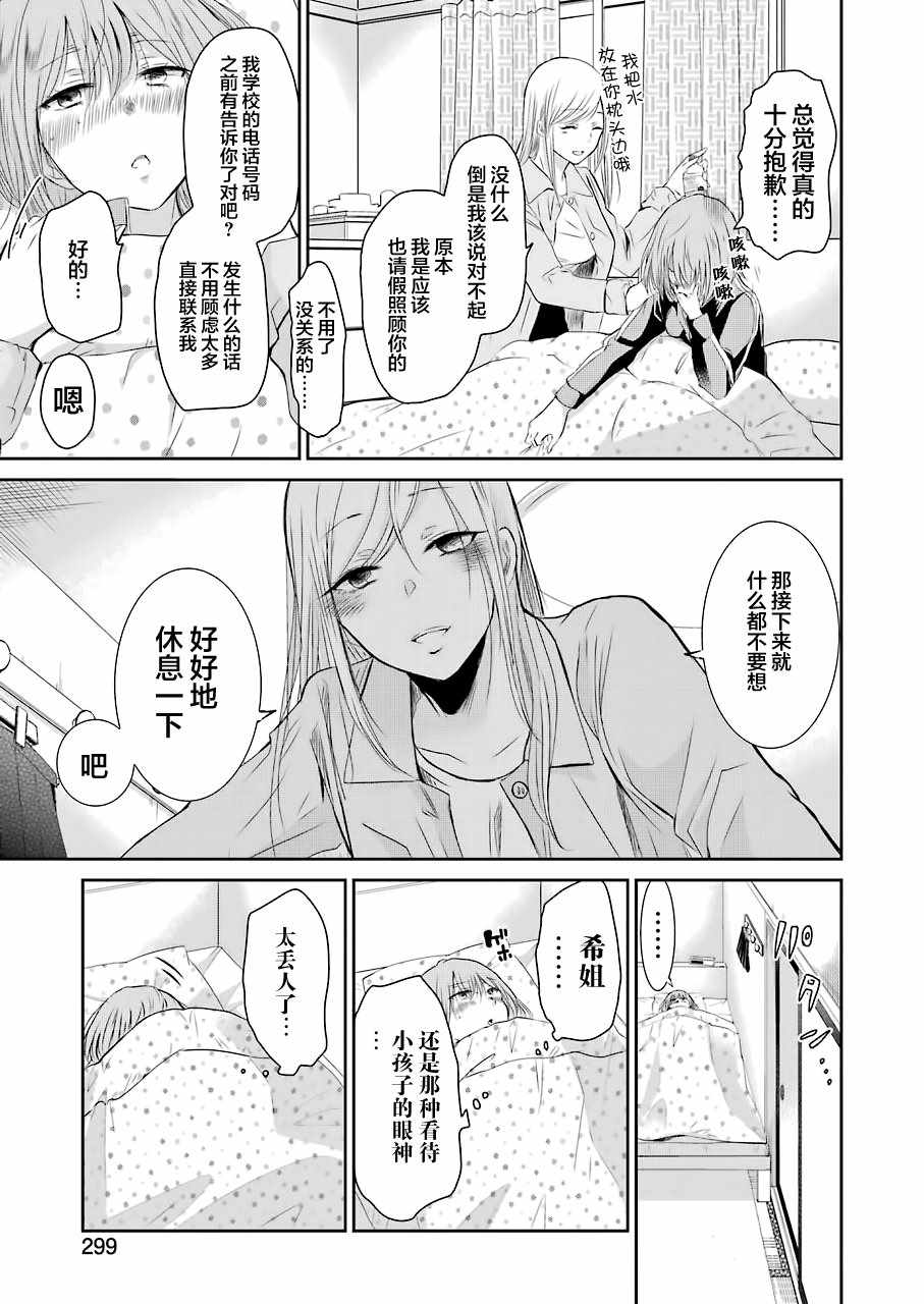 《我和嫂子的同居生活。》漫画最新章节第44话免费下拉式在线观看章节第【3】张图片