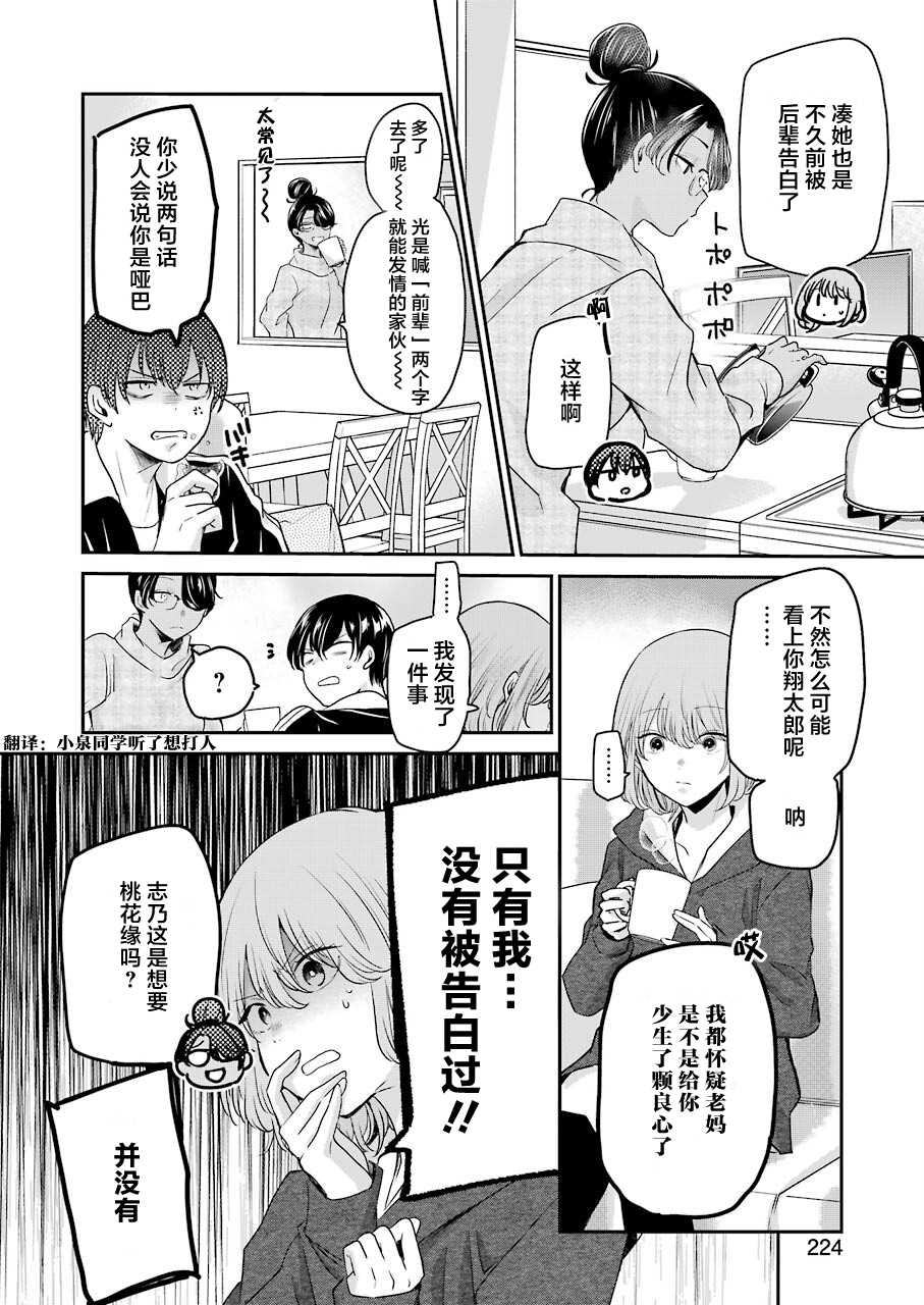 《我和嫂子的同居生活。》漫画最新章节第110话免费下拉式在线观看章节第【10】张图片