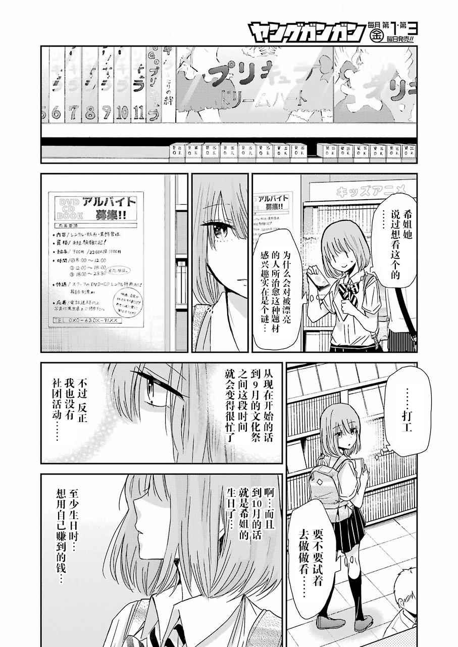 《我和嫂子的同居生活。》漫画最新章节第26话免费下拉式在线观看章节第【10】张图片