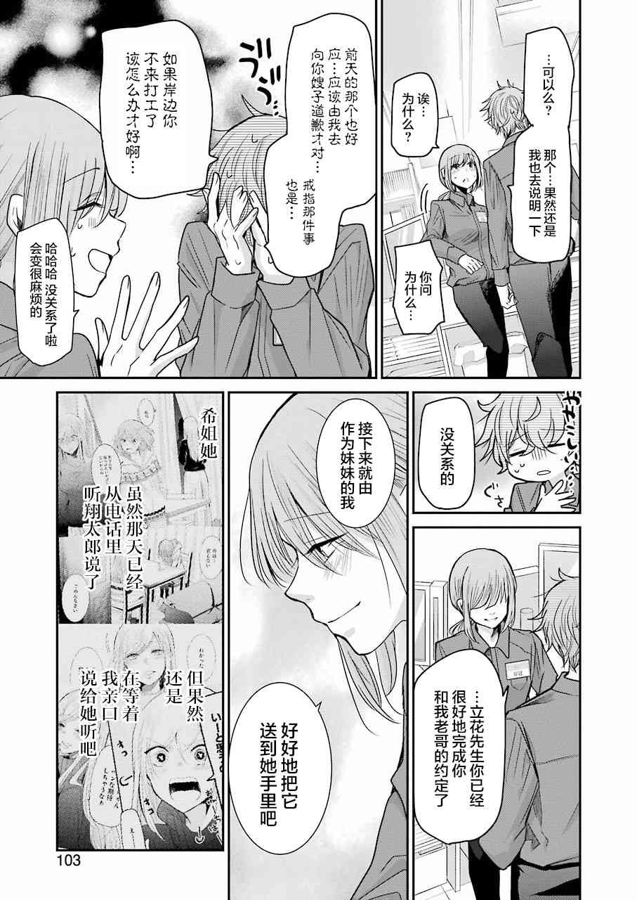 《我和嫂子的同居生活。》漫画最新章节第75话免费下拉式在线观看章节第【5】张图片