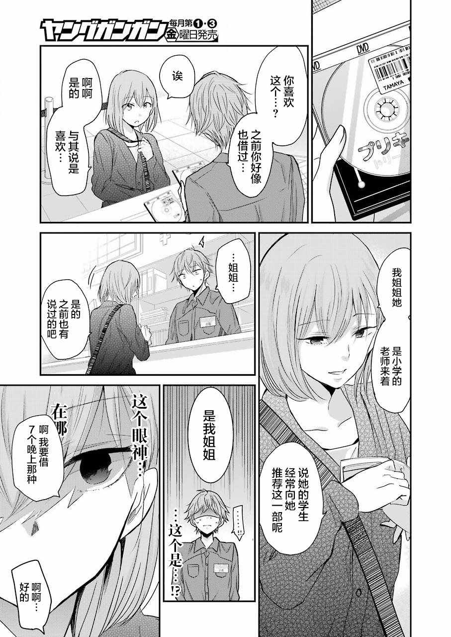 《我和嫂子的同居生活。》漫画最新章节第47话免费下拉式在线观看章节第【9】张图片