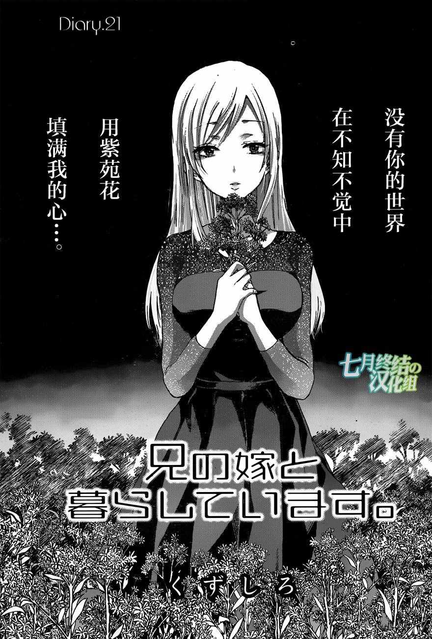 《我和嫂子的同居生活。》漫画最新章节第21话免费下拉式在线观看章节第【1】张图片