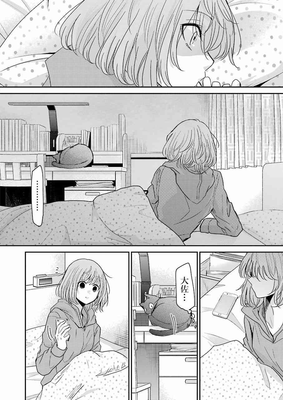 《我和嫂子的同居生活。》漫画最新章节第67话免费下拉式在线观看章节第【12】张图片