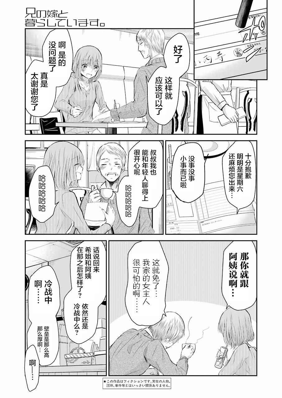 《我和嫂子的同居生活。》漫画最新章节第30话免费下拉式在线观看章节第【3】张图片