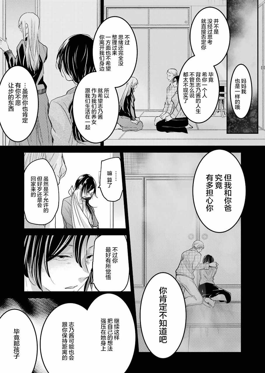 《我和嫂子的同居生活。》漫画最新章节第53话免费下拉式在线观看章节第【9】张图片