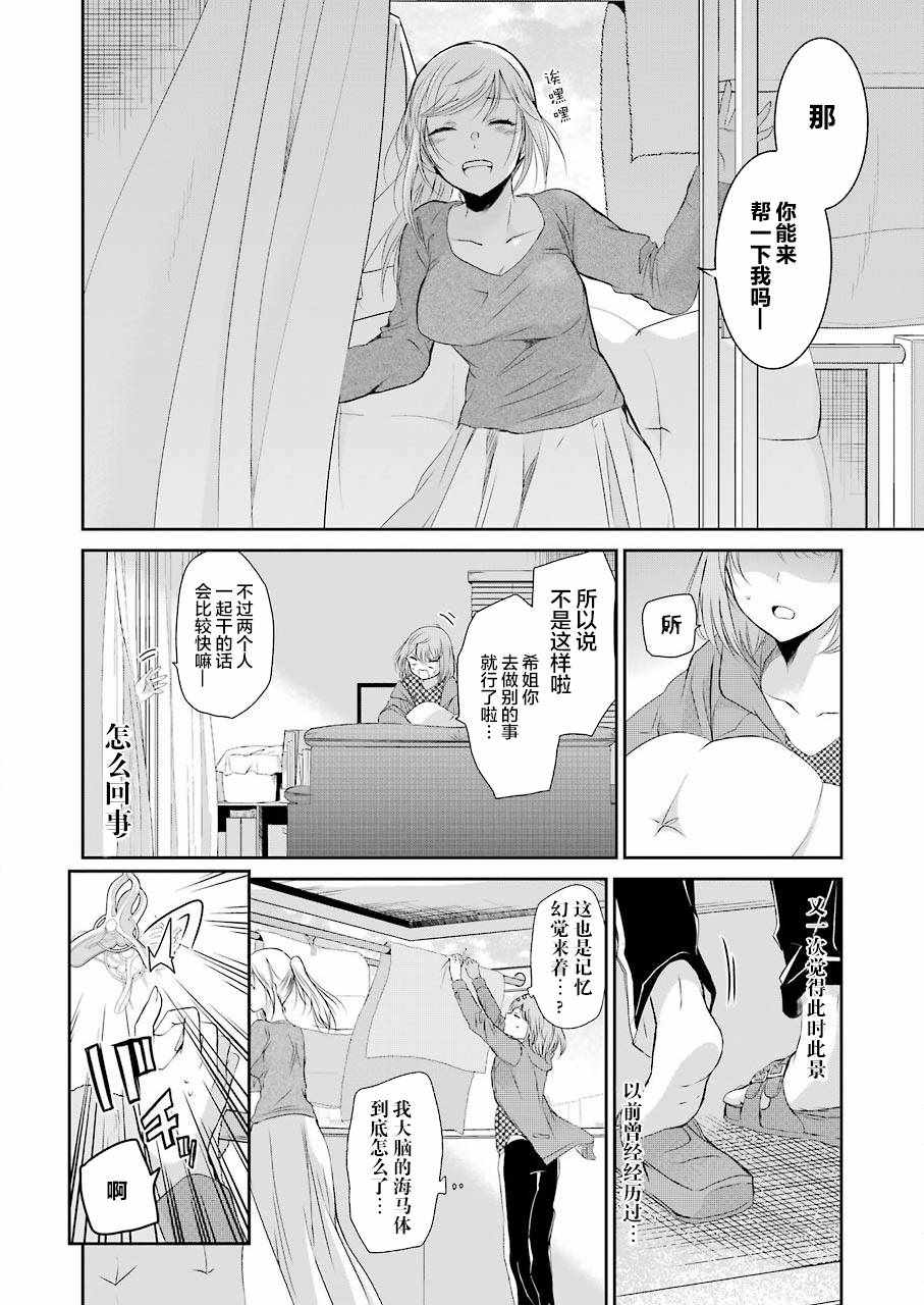 《我和嫂子的同居生活。》漫画最新章节第45话免费下拉式在线观看章节第【13】张图片