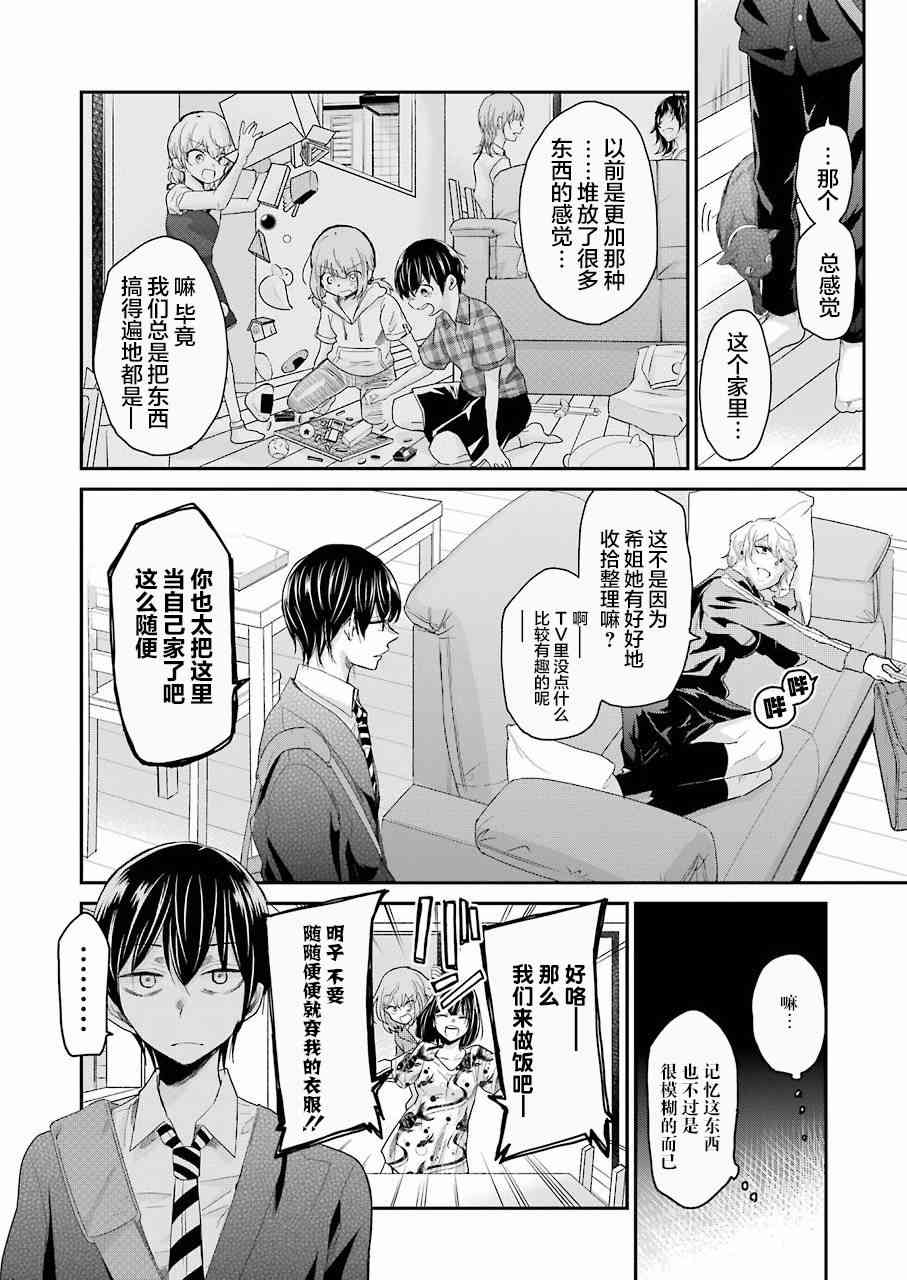 《我和嫂子的同居生活。》漫画最新章节第54话免费下拉式在线观看章节第【6】张图片