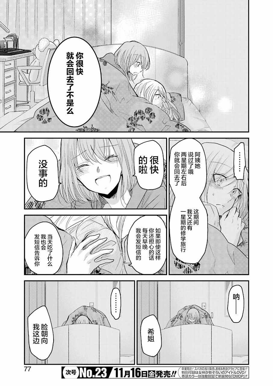 《我和嫂子的同居生活。》漫画最新章节第53话免费下拉式在线观看章节第【11】张图片