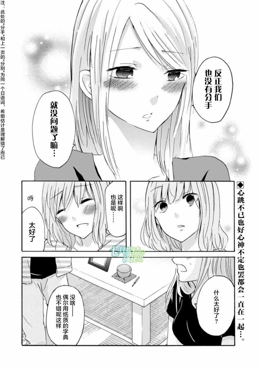 《我和嫂子的同居生活。》漫画最新章节我和嫂子的同居生活 外传2免费下拉式在线观看章节第【14】张图片