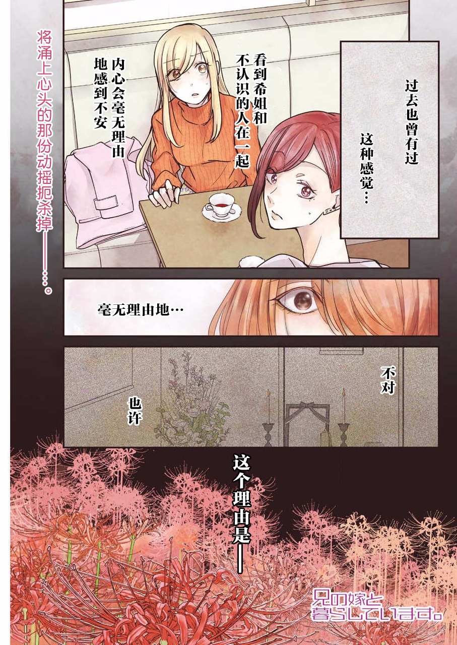 《我和嫂子的同居生活。》漫画最新章节第91话免费下拉式在线观看章节第【1】张图片