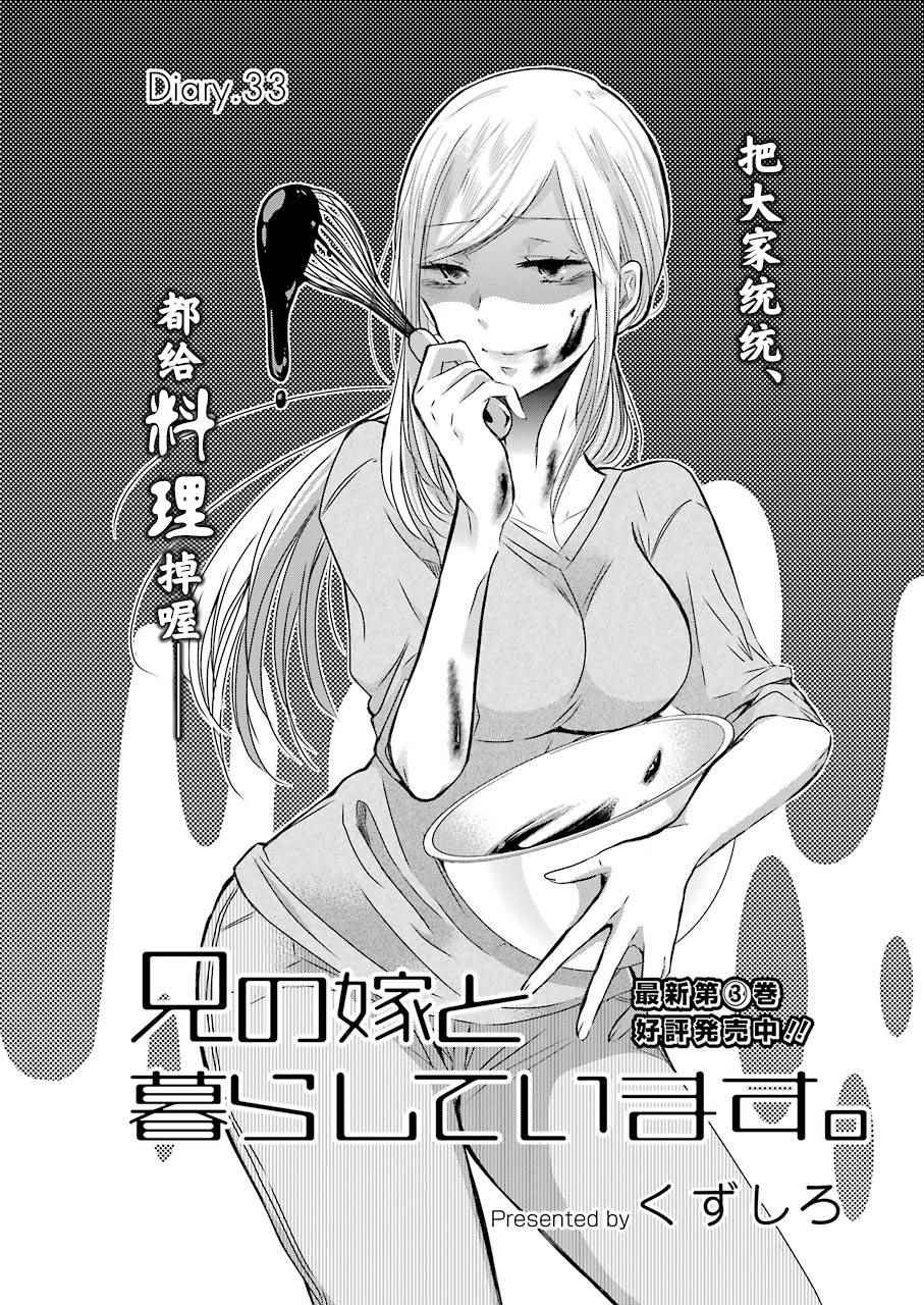 《我和嫂子的同居生活。》漫画最新章节第33话免费下拉式在线观看章节第【2】张图片