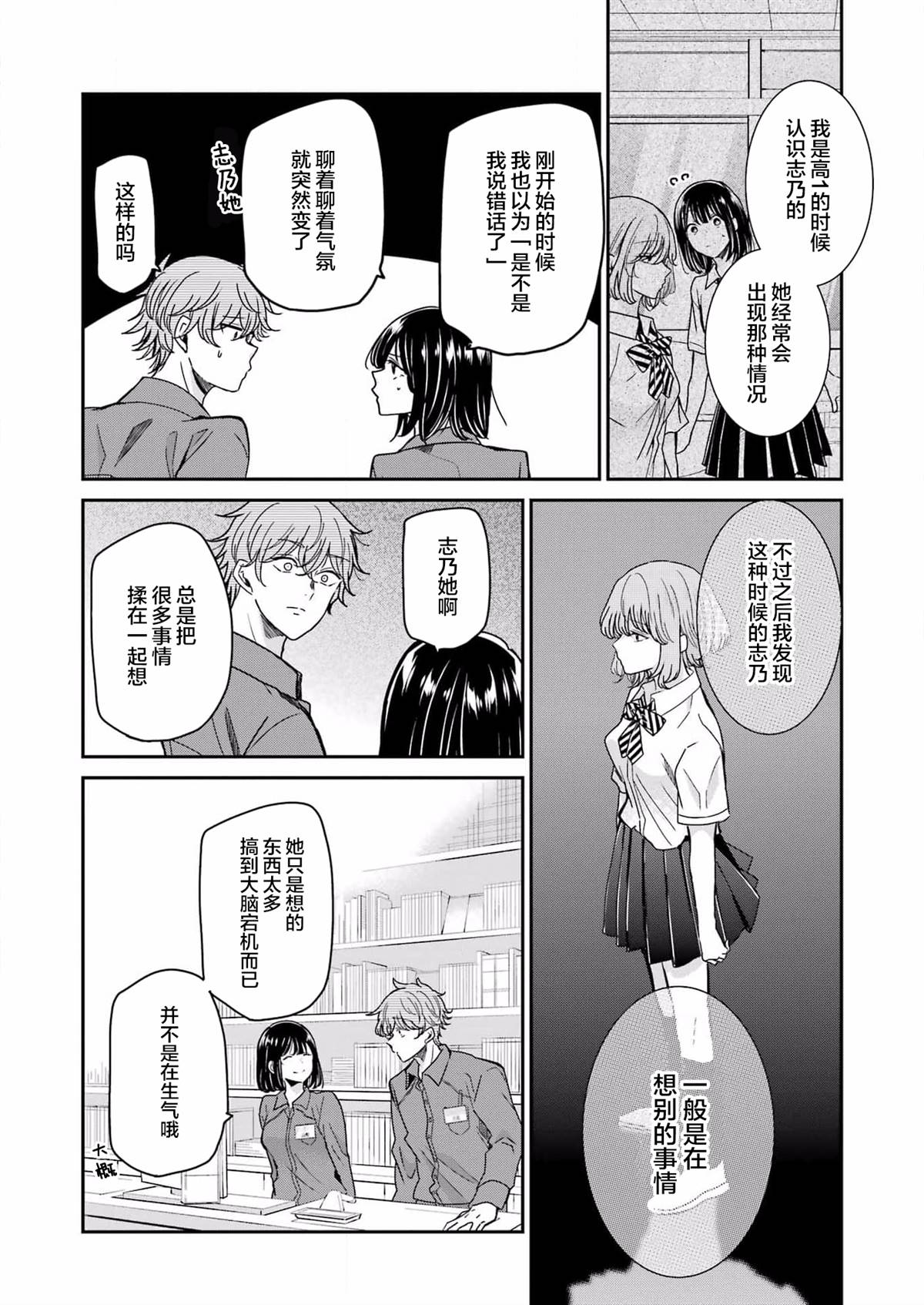 《我和嫂子的同居生活。》漫画最新章节第118话免费下拉式在线观看章节第【14】张图片