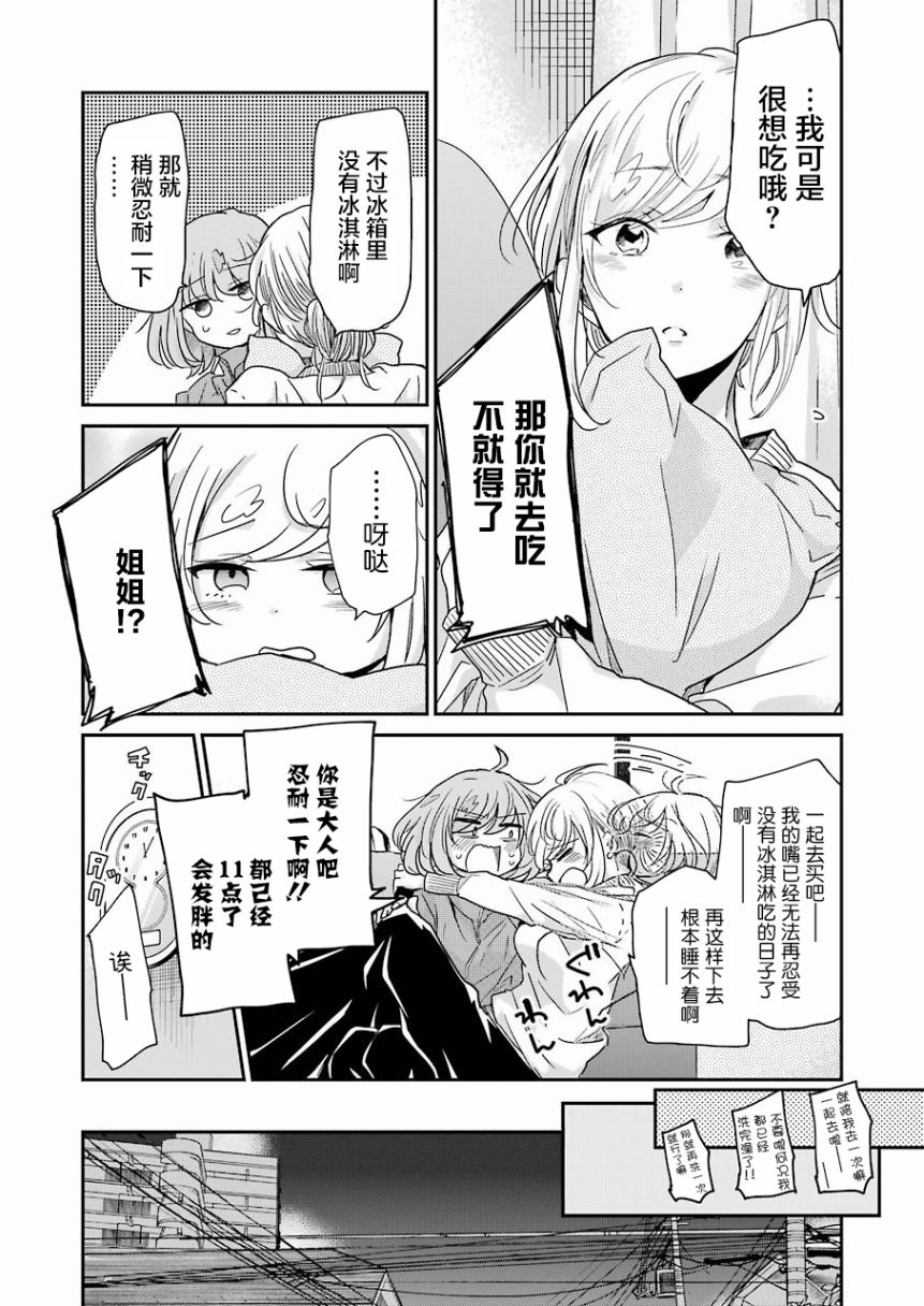 《我和嫂子的同居生活。》漫画最新章节第59话免费下拉式在线观看章节第【3】张图片