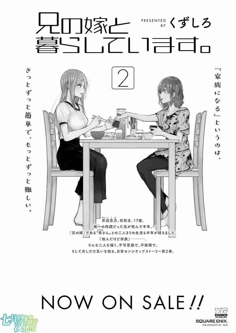 《我和嫂子的同居生活。》漫画最新章节第28话免费下拉式在线观看章节第【1】张图片