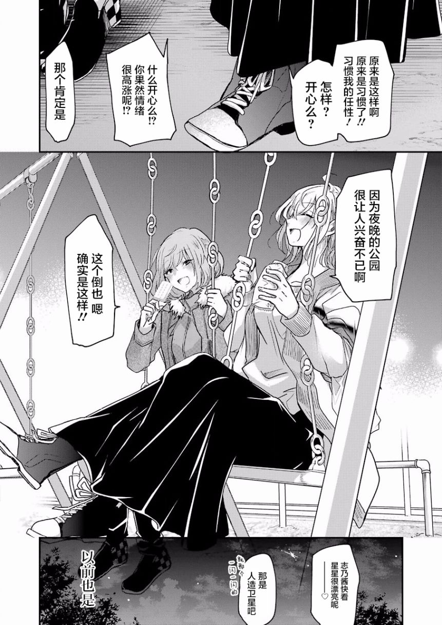 《我和嫂子的同居生活。》漫画最新章节第59话免费下拉式在线观看章节第【12】张图片