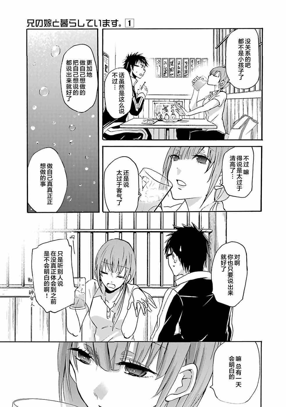 《我和嫂子的同居生活。》漫画最新章节第4话免费下拉式在线观看章节第【15】张图片