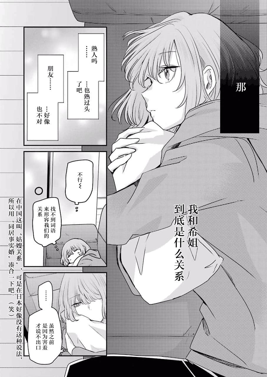 《我和嫂子的同居生活。》漫画最新章节第109话免费下拉式在线观看章节第【14】张图片