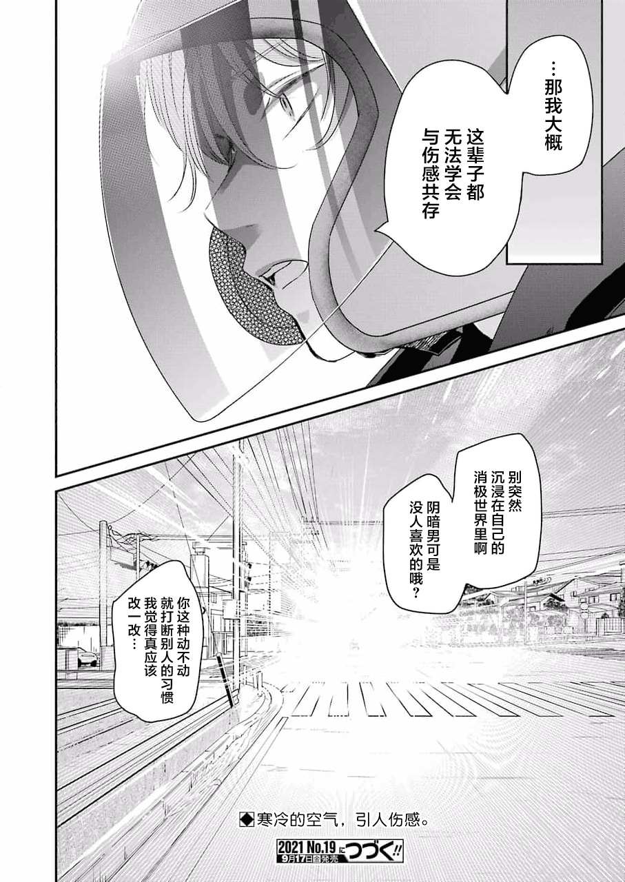 《我和嫂子的同居生活。》漫画最新章节第104话免费下拉式在线观看章节第【16】张图片