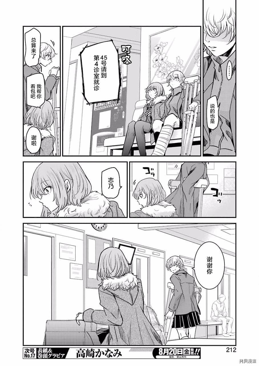 《我和嫂子的同居生活。》漫画最新章节第102话免费下拉式在线观看章节第【12】张图片