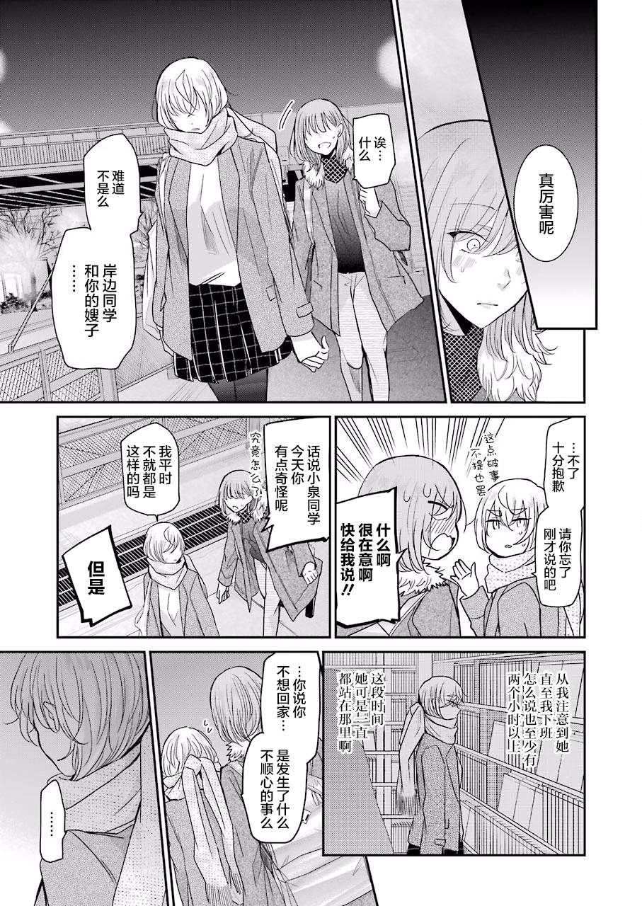 《我和嫂子的同居生活。》漫画最新章节第77话免费下拉式在线观看章节第【11】张图片