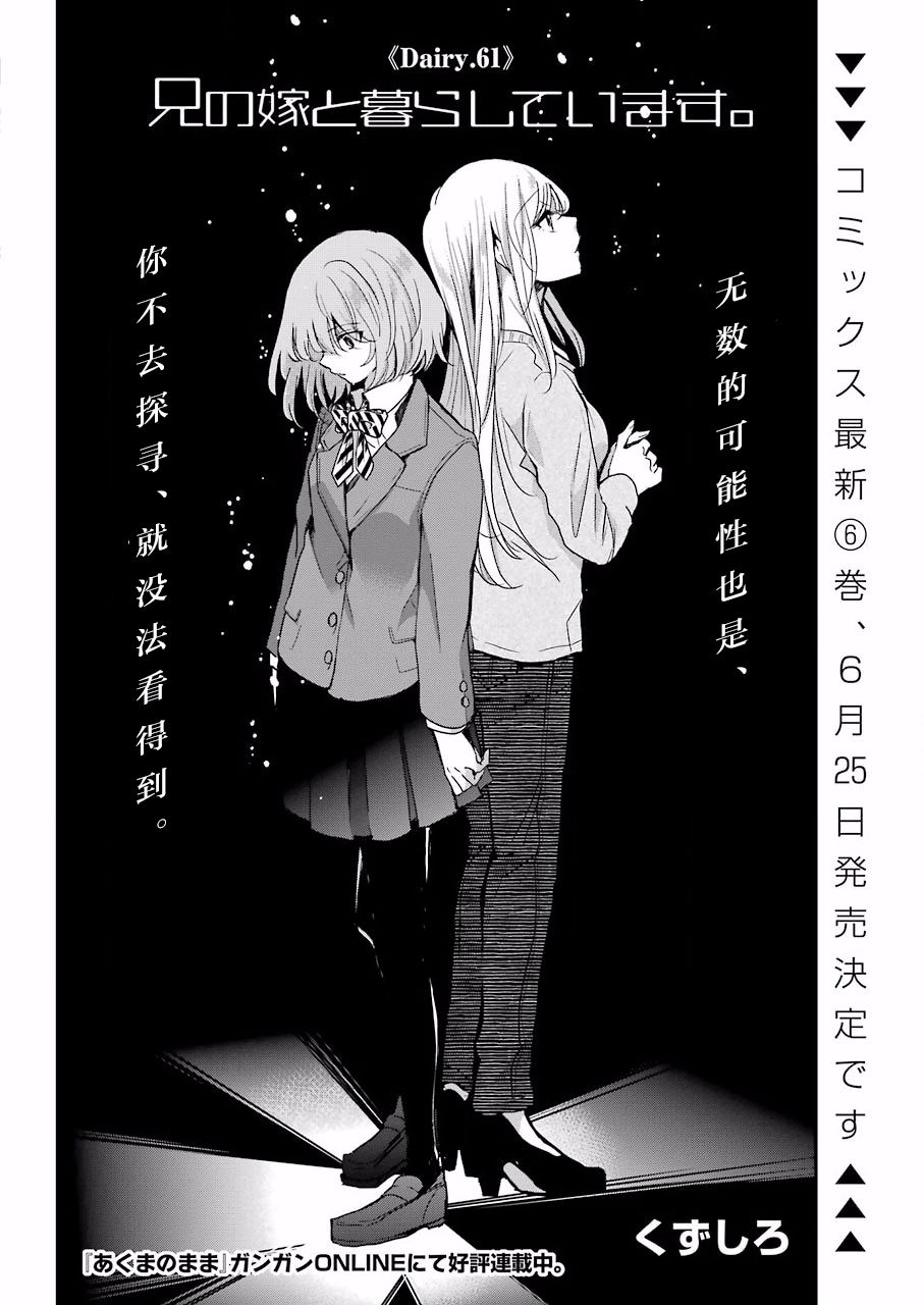 《我和嫂子的同居生活。》漫画最新章节第61话免费下拉式在线观看章节第【2】张图片