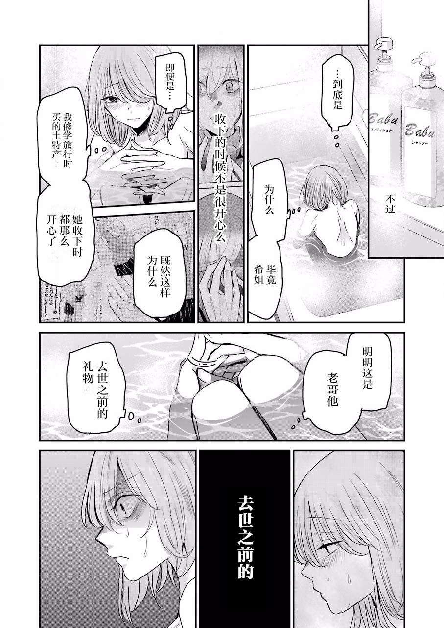 《我和嫂子的同居生活。》漫画最新章节第79话免费下拉式在线观看章节第【14】张图片