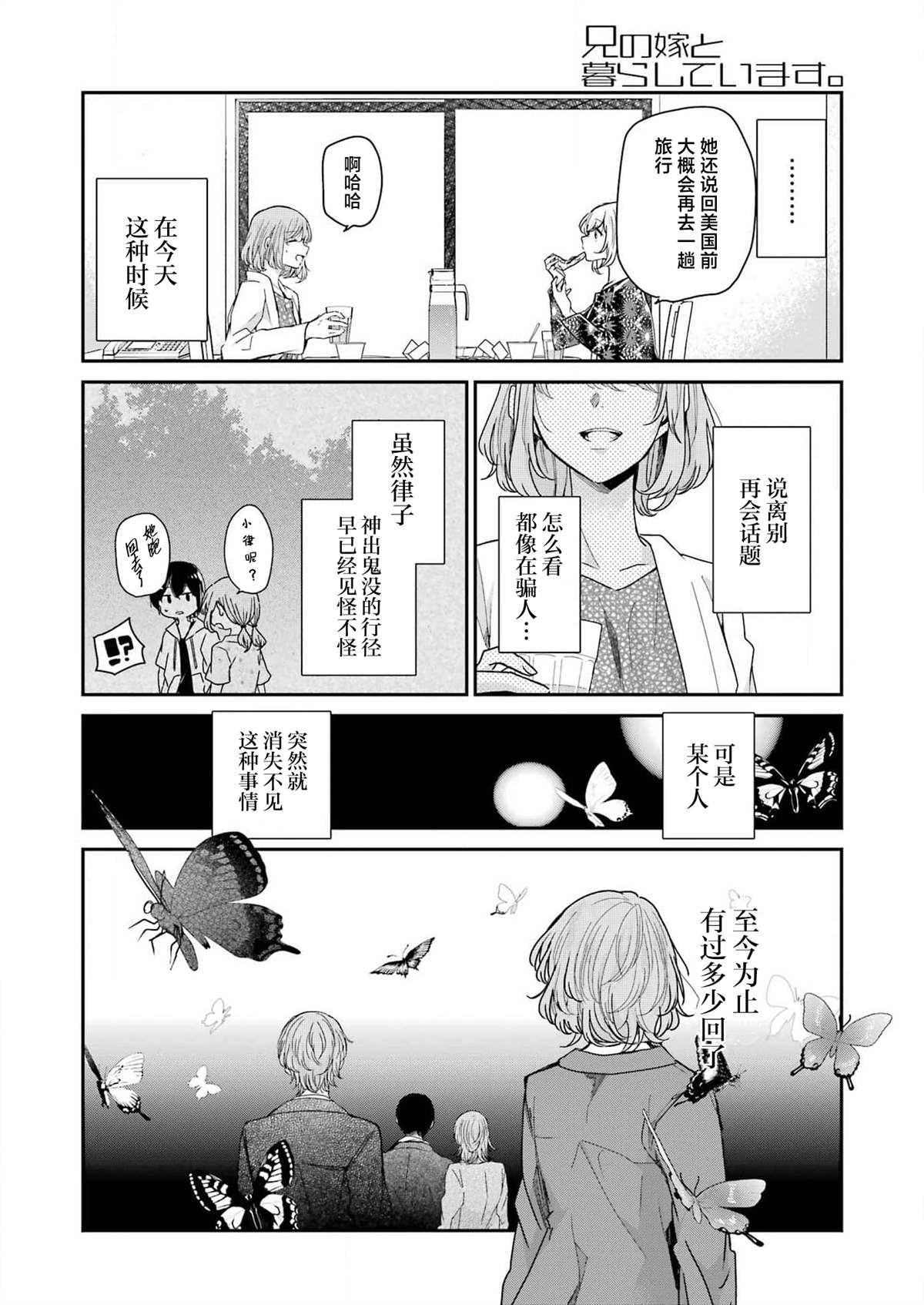 《我和嫂子的同居生活。》漫画最新章节第123话免费下拉式在线观看章节第【6】张图片