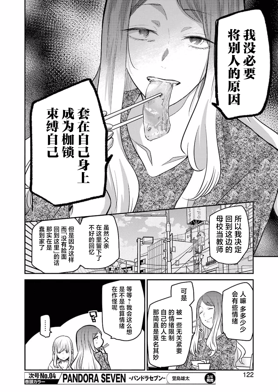 《我和嫂子的同居生活。》漫画最新章节第113话免费下拉式在线观看章节第【8】张图片