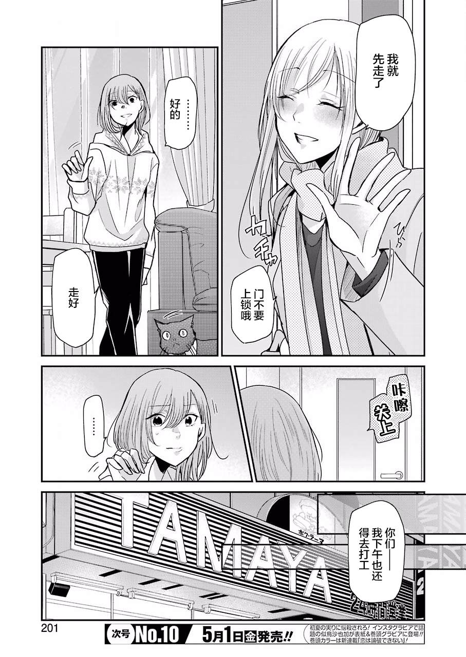 《我和嫂子的同居生活。》漫画最新章节第77话免费下拉式在线观看章节第【3】张图片